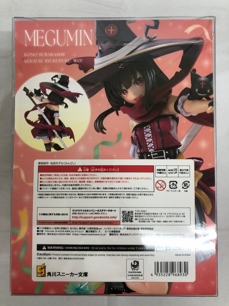 この素晴らしい世界に祝福を！』 めぐみん 原作版 10周年記念ver