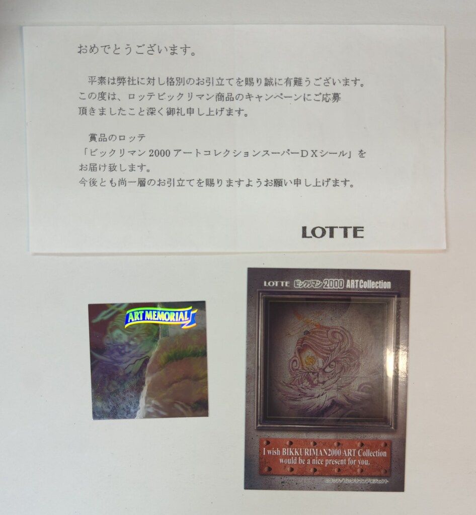 2000 プレゼント Devil Zeus