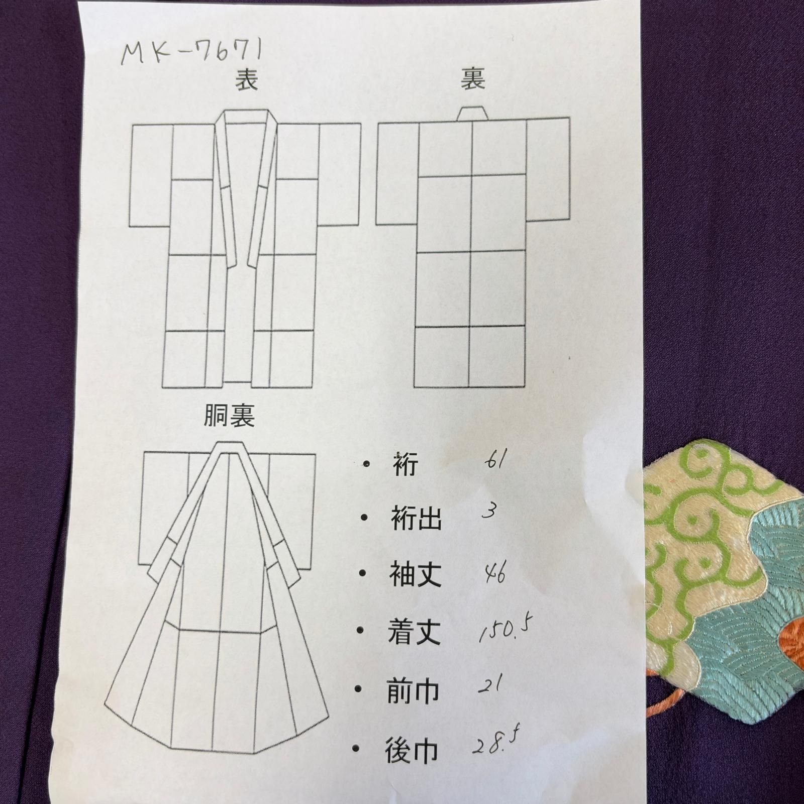 付け下げ 正絹 紋なし 刺繍 上品な加工 袷 着物 MK-7671 - メルカリ