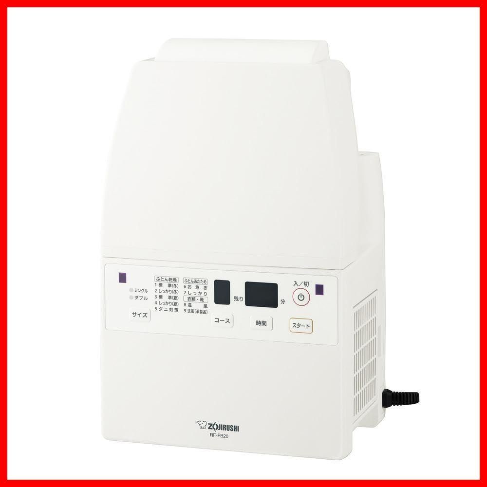 【特価商品】ホワイト ふとん乾燥機 RF-FB20-WA 象印マホービン