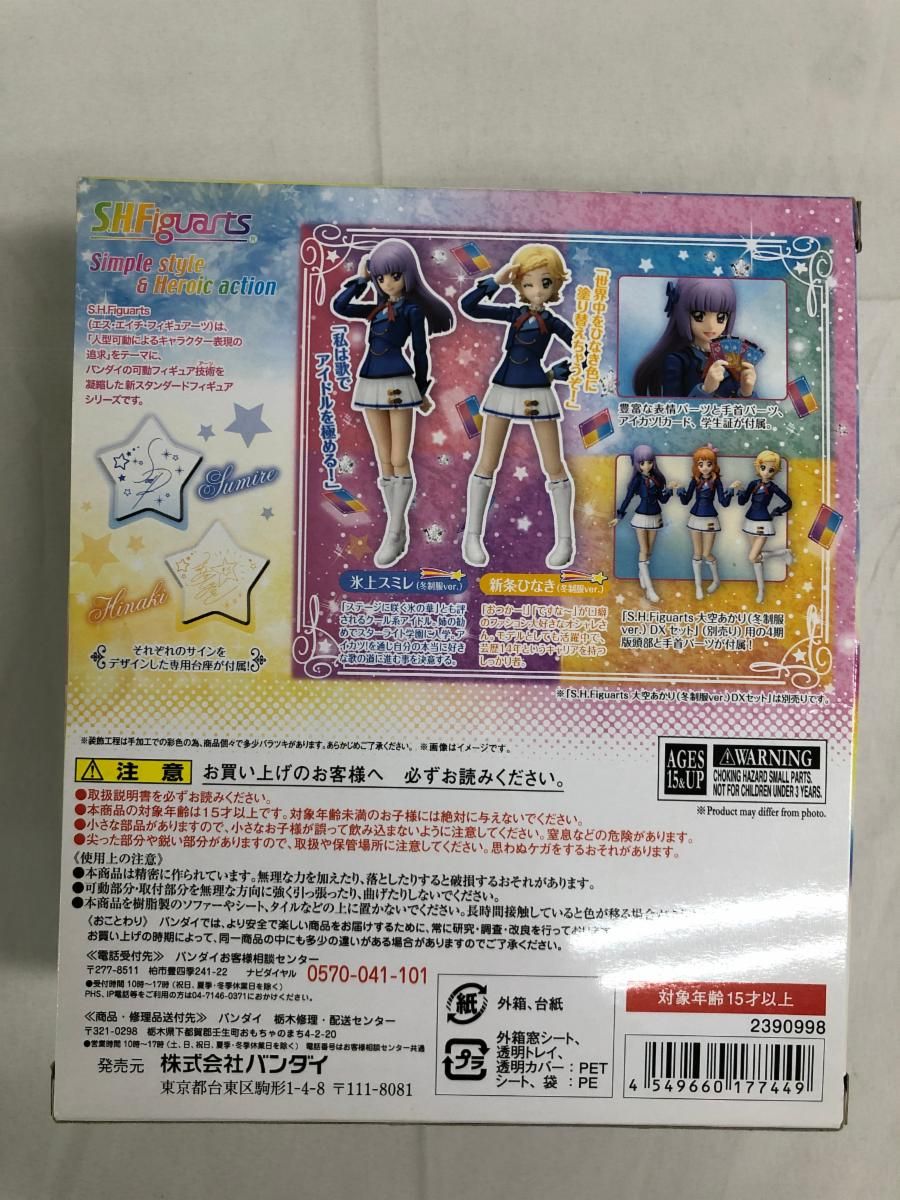 S.H.フィギュアーツ アイカツ 氷上スミレ 新条ひなき Amazon.co.jp: S.H.フィギュアーツ 氷上スミレ、新条ひなき(冬制服ver
