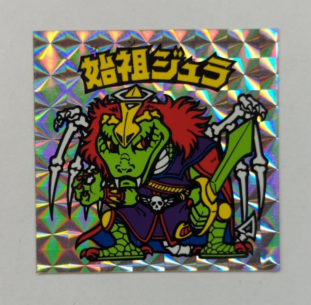 ロッテ 旧BM/ヘッド 6弾 始祖ジュラ(裏台紙/薄黄)