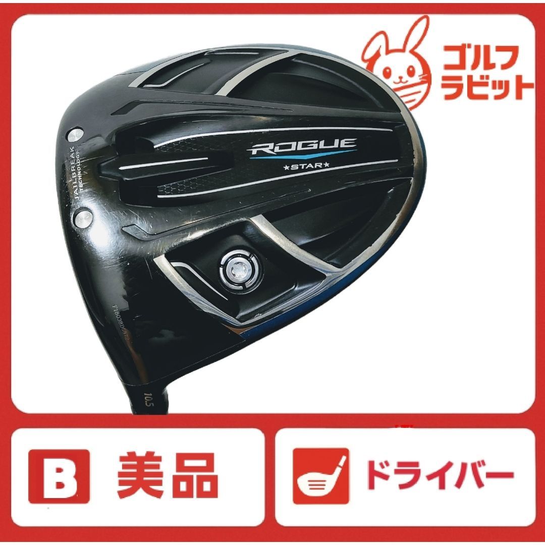 キャロウェイ ドライバー ROGUE ローグ : (Callaway) STAR 10.5度 STAR 