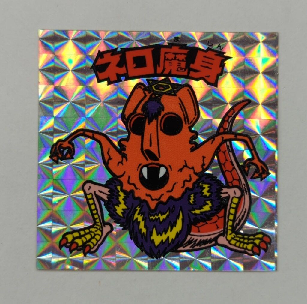 ロッテ 旧BM/ヘッド 8弾 ネロ魔身(銀)
