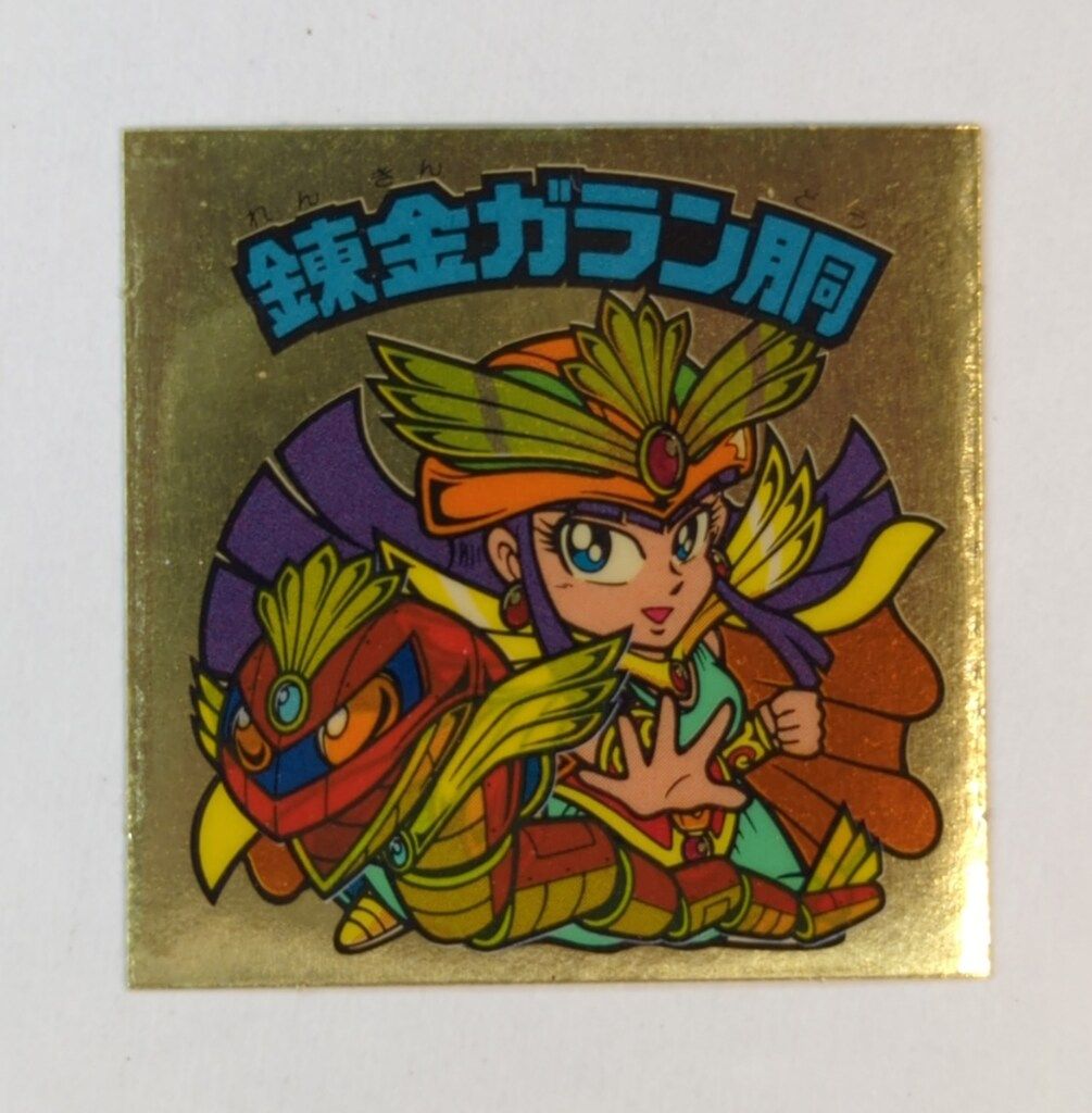 ロッテ 旧BM/チョコ版/ヘッド 29弾 錬金ガラン銅