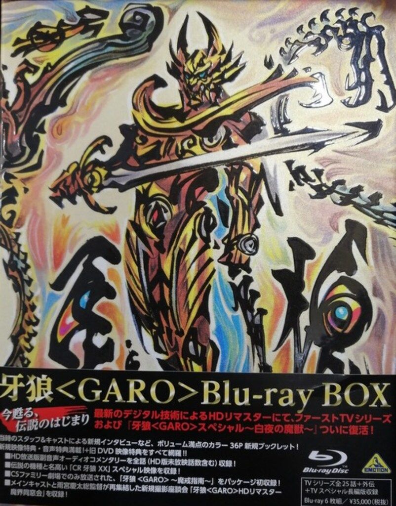 特撮Blu-ray 牙狼<GARO>Blu-ray BOX