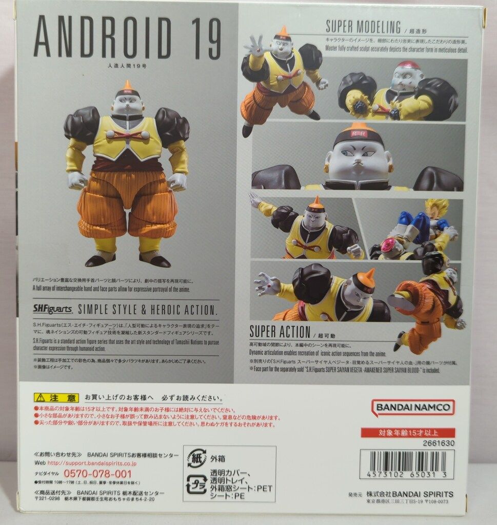 BANDAI SPIRITS S.H.Figuarts 人造人間19号