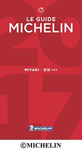 ミシュランガイド宮城 2017 特別版