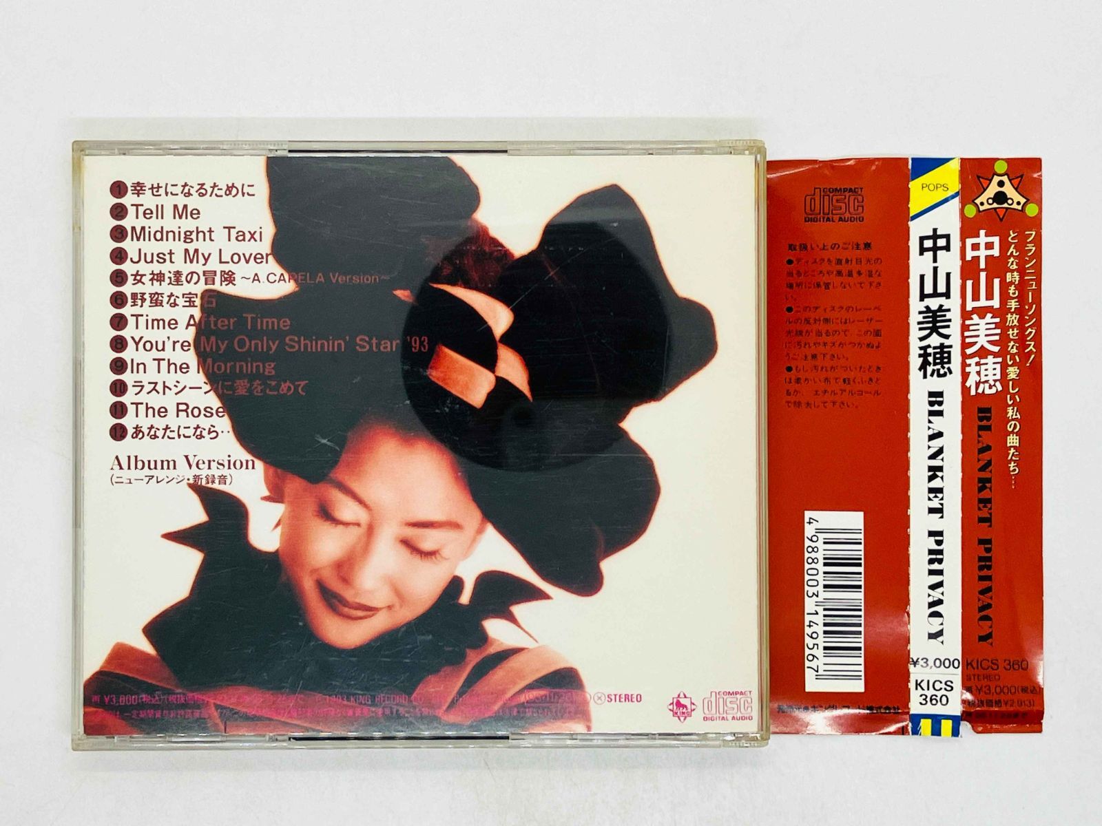 CD 中山美穂 / ブランケット・プライヴァシー / Miho Nakayama
