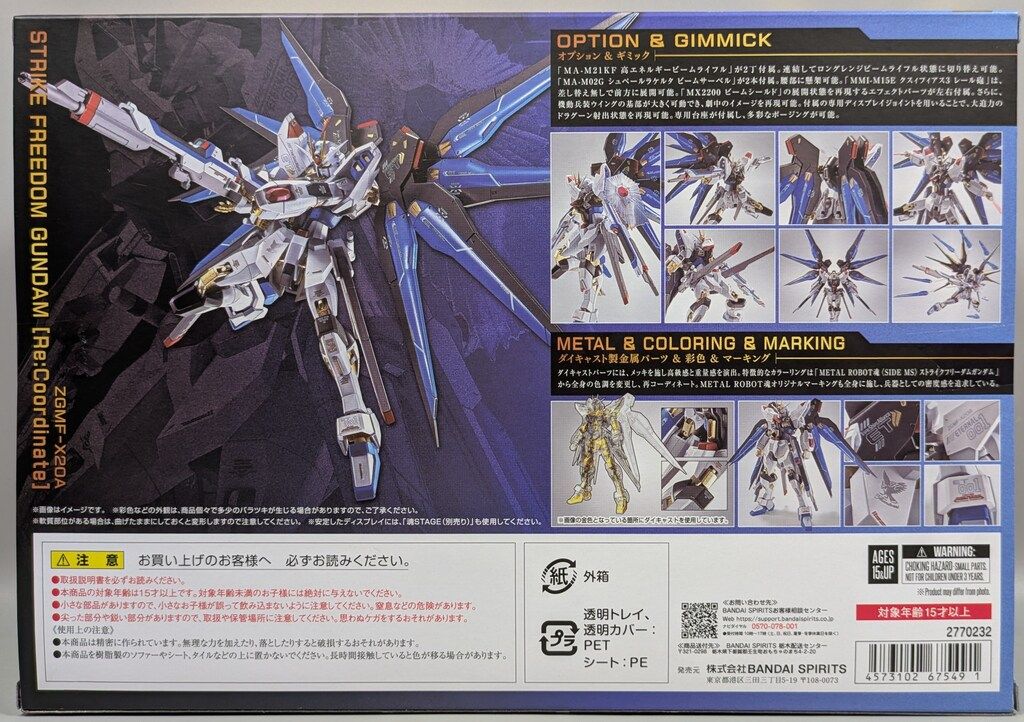 バンダイ L ROBOT魂 SIDE MS ストライクフリーダムガンダム [Re