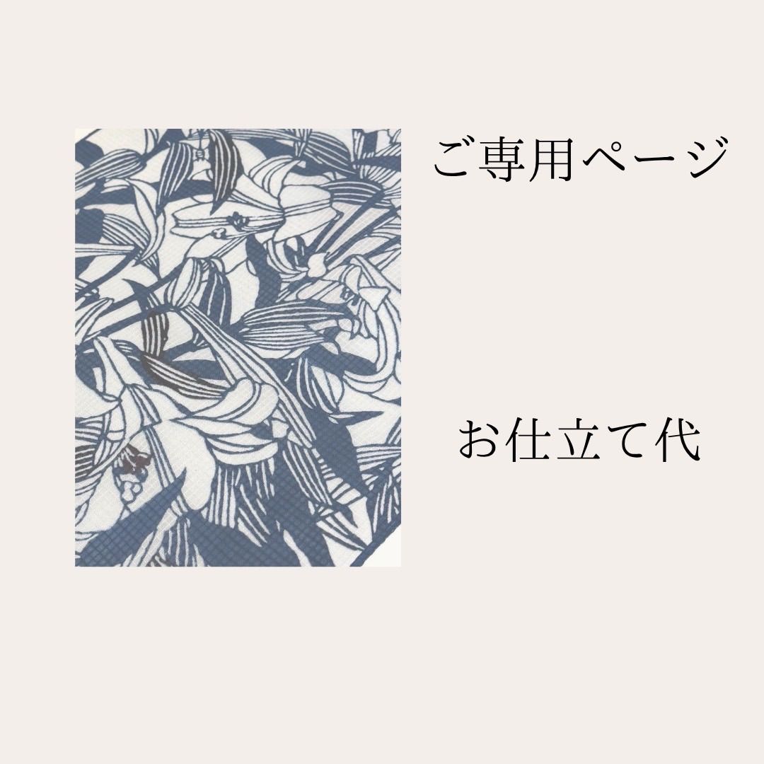 『ご専用ページになります』0866