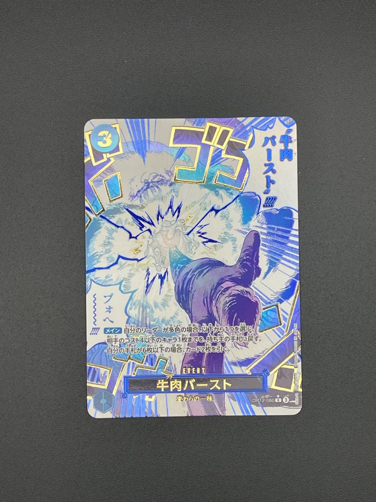 牛肉バースト OP12-060 R ワンピースカード | パラレル 師弟の絆 R 