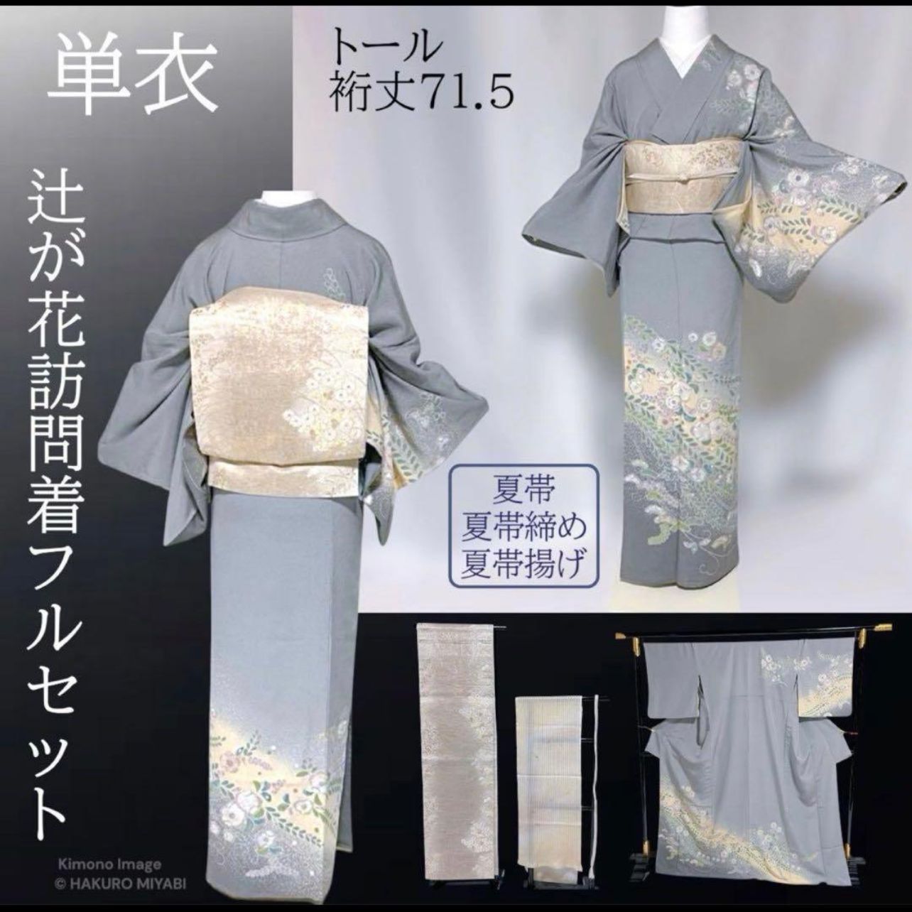 高身長向け】単衣 辻ヶ花 訪問着 フルセット 正絹 夏帯 夏小物付 美品 