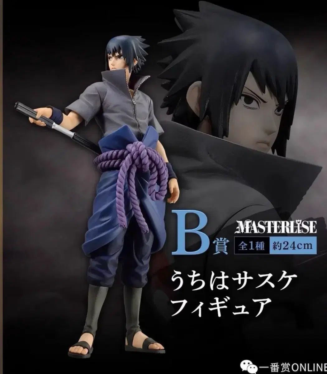 NARUTO -ナルト- 一番くじ 紫之 創 うちは サスケ B賞