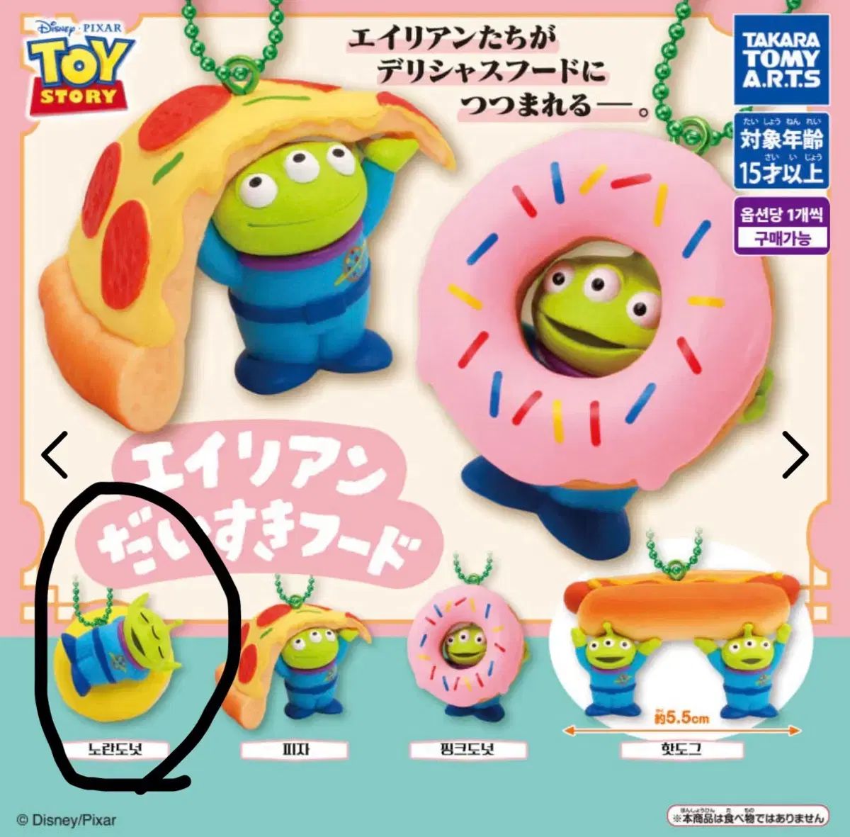 トイストーリー エイリアン プーさん フード キーホルダー ガチャ 黄色 