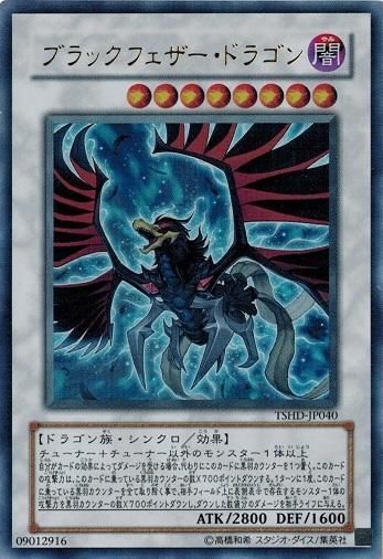 の*ち様 遊戯王：レリーフ等の高額カード多数、サイバードラゴン、ブラックフェザー 遊戯王 TSHD-JP040 ブラックフェザー・ドラゴン (ウルトラレア） ザ