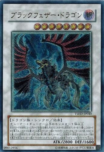 遊戯王 TSHD-JP040 ブラックフェザー・ドラゴン (アルティメットレア