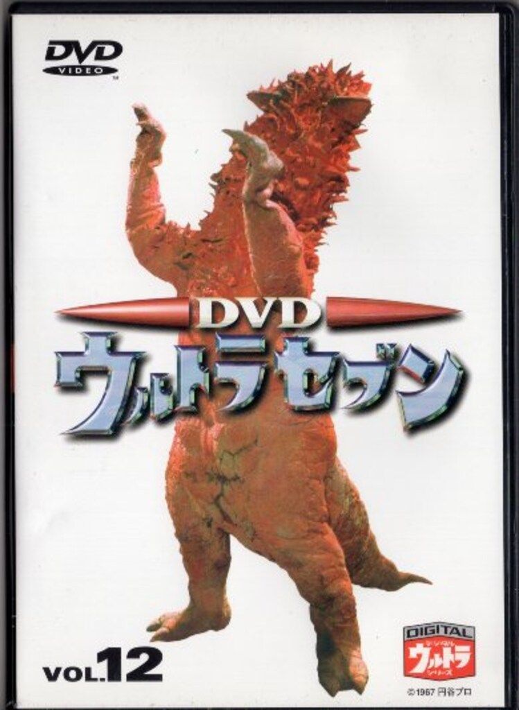 特撮DVD ウルトラセブン　/デジタルウルトラシリーズ 全12巻 セット