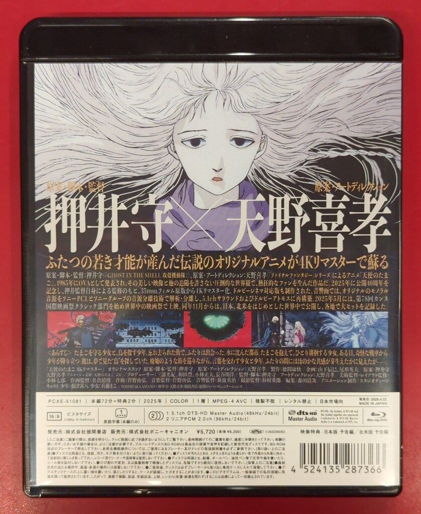 アニメBlu-ray 天使のたまご 4Kリマスター 通常版 - メルカリ