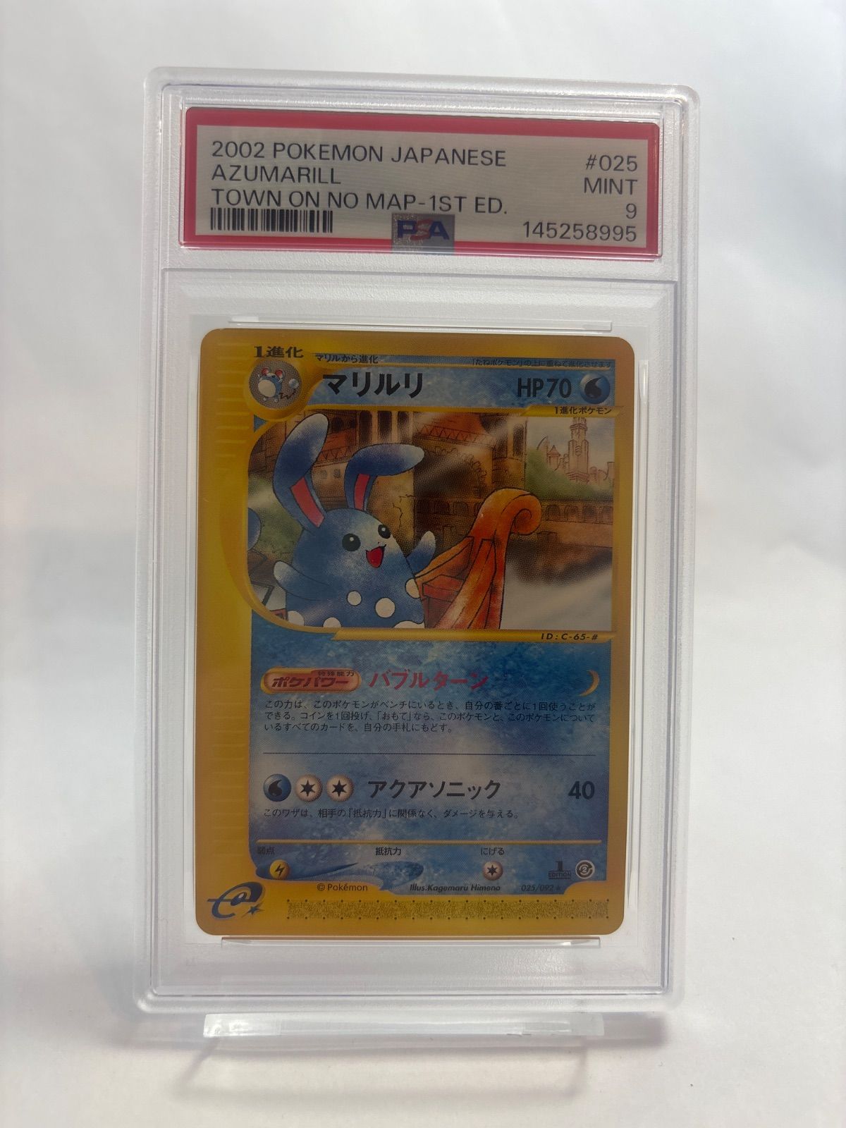 【PSA9】　マリルリ　025/092 eカード　ポケモンカード　美品