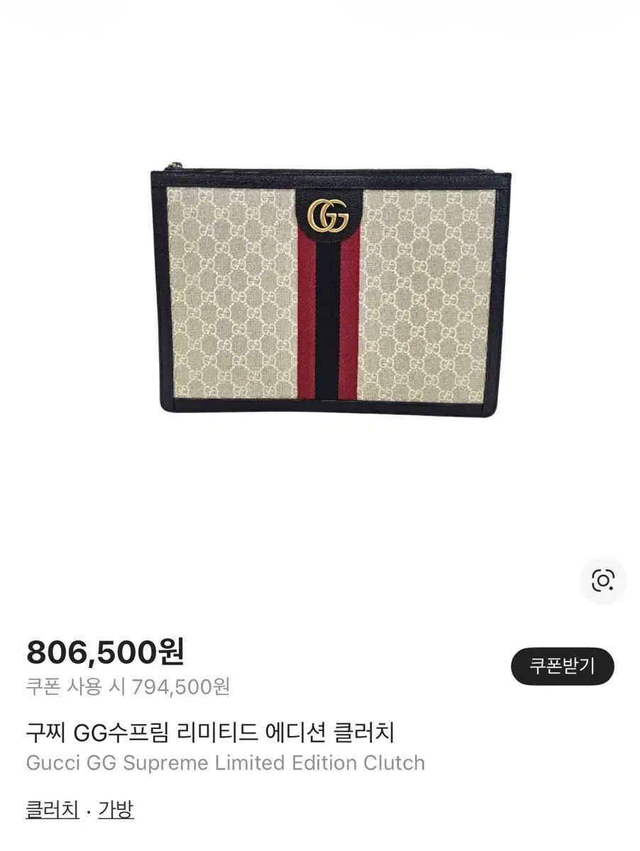 グッチ GG Supreme クラッチバッグ