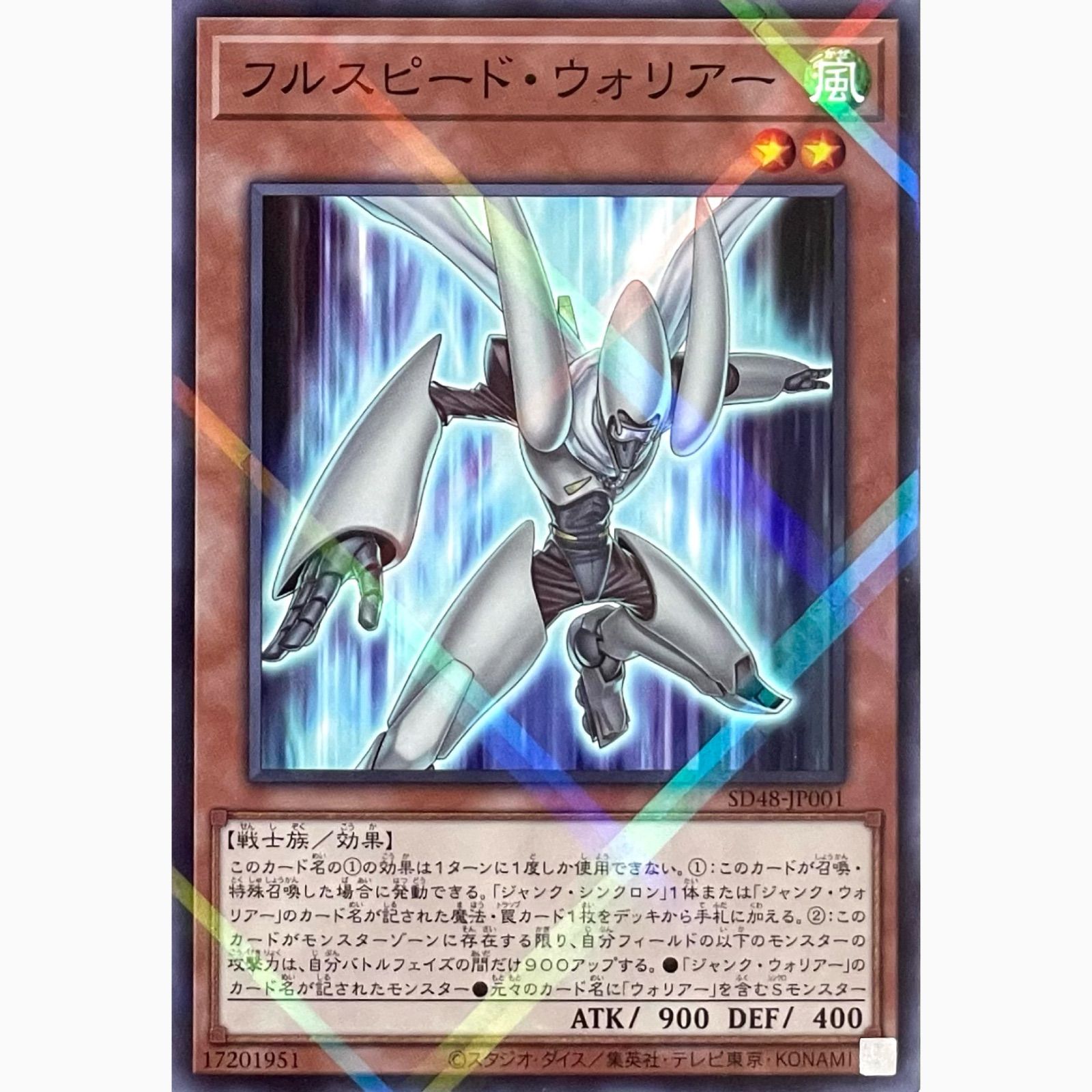 遊戯王 SD48-JP001 フルスピード・ウォリアー パラレル - メルカリ