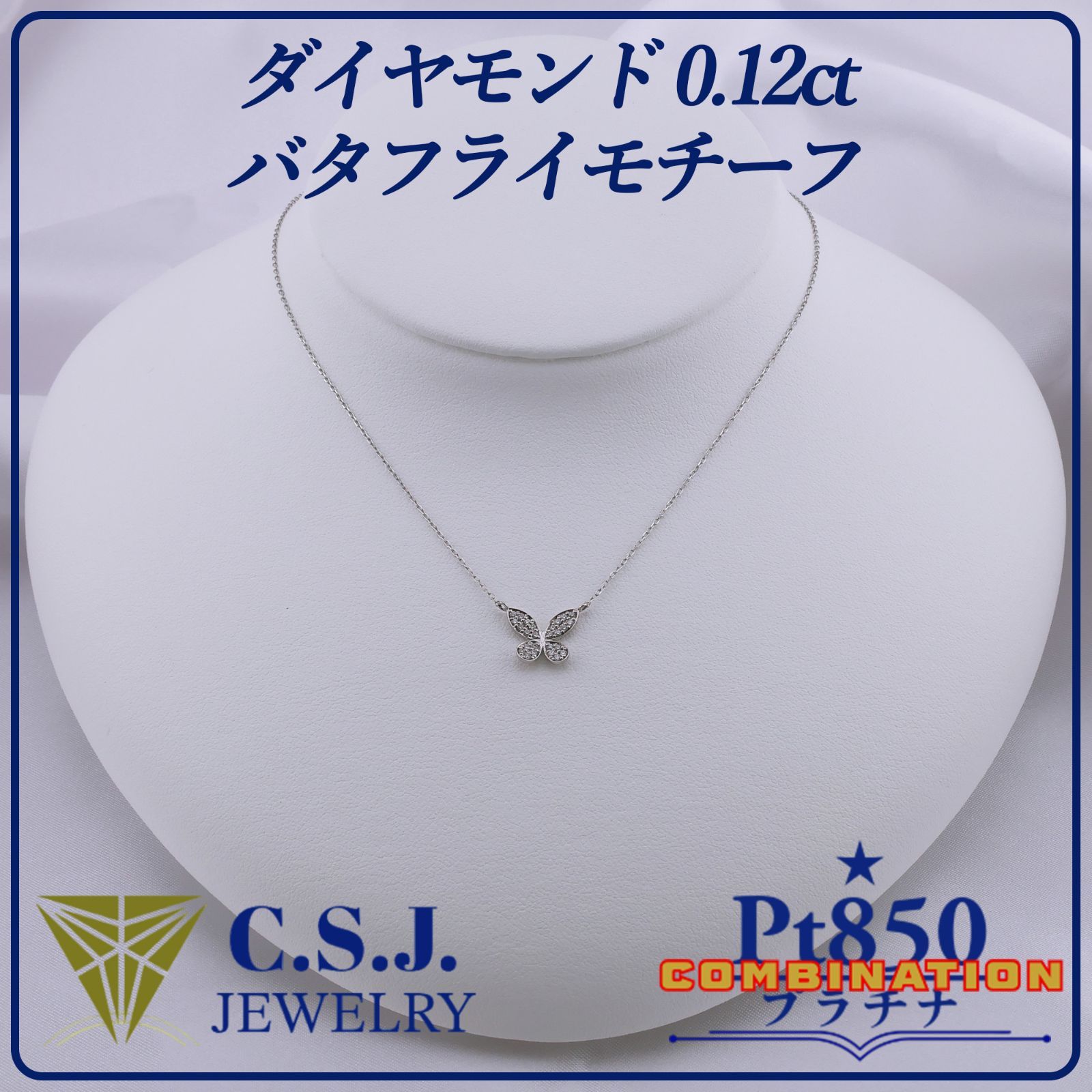 ダイヤモンド0.12ct pt850プラチナネックレス 【公式通販】