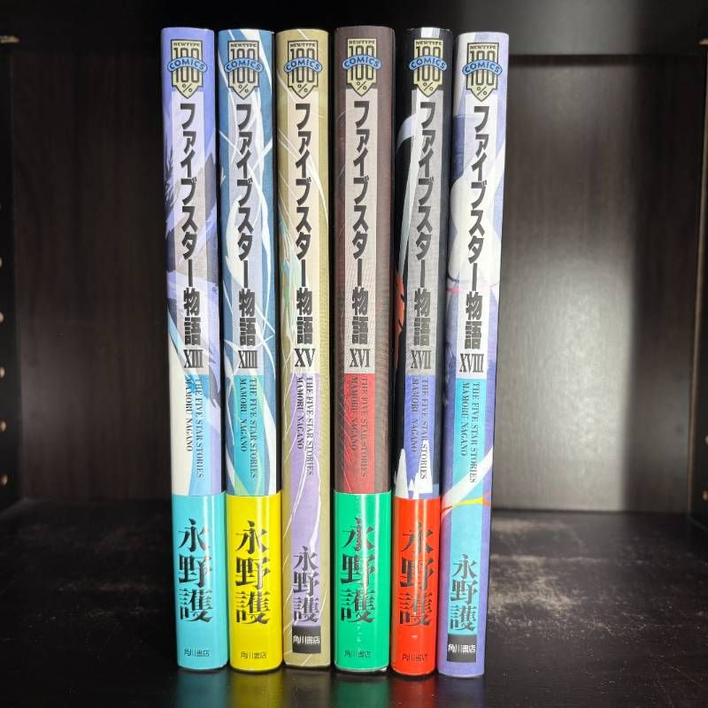 ファイブスター物語　13巻-18巻　計6冊セット　コミックセット　漫画　まとめ売り　comic