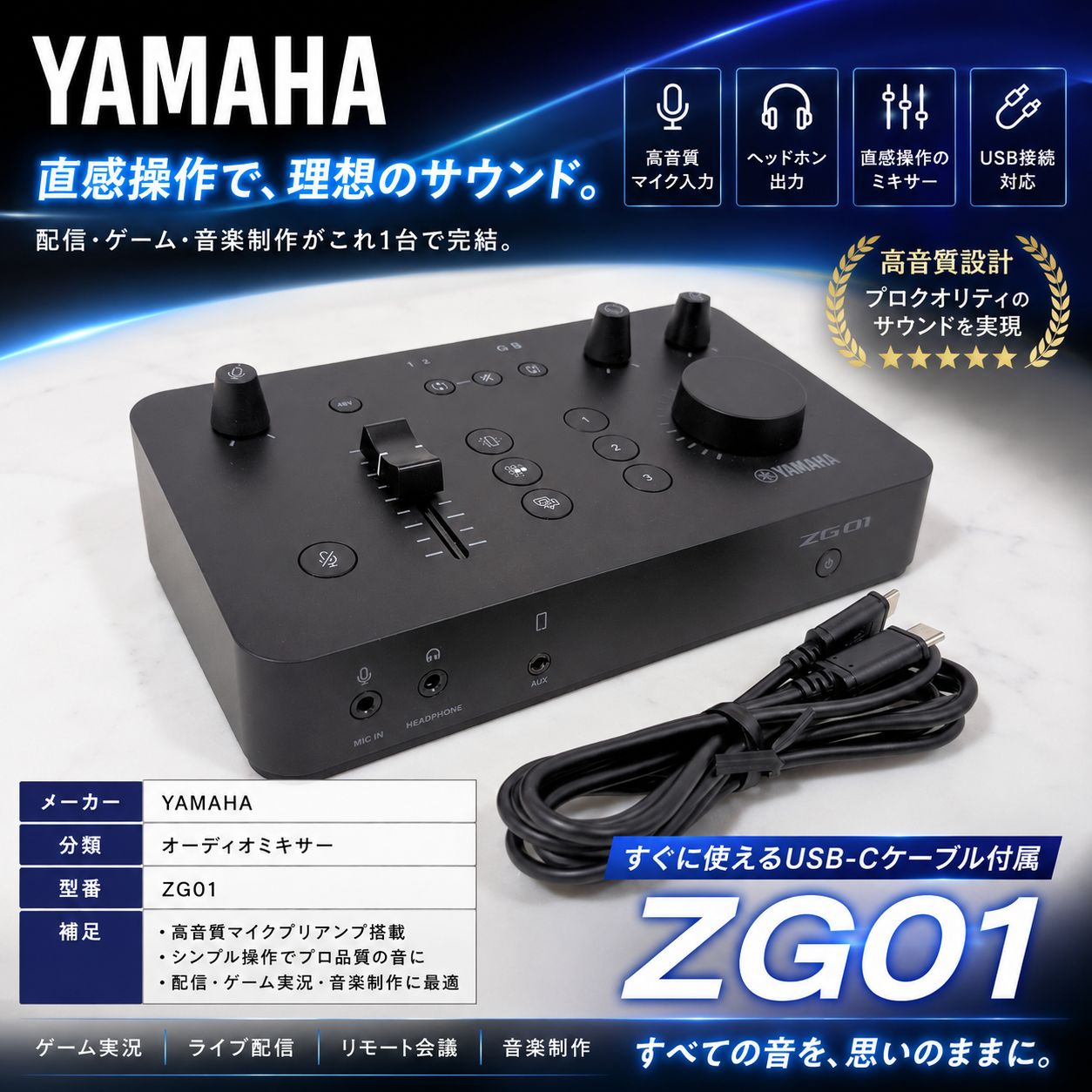 YAMAHA ZG01 USB 配信用オーディオミキサー 【公式通販】