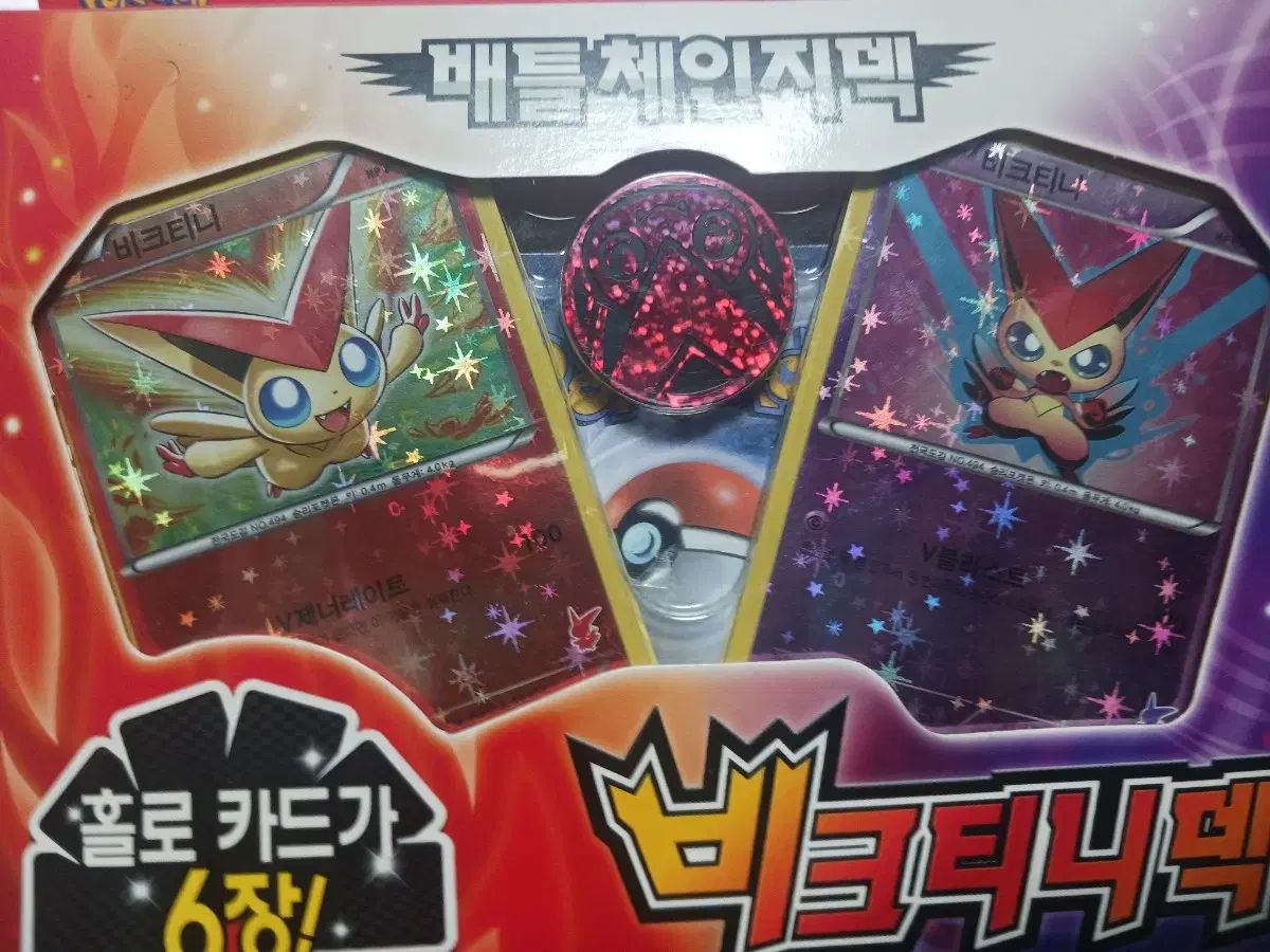 ポケットモンスター ビクティニ デッキ 出品