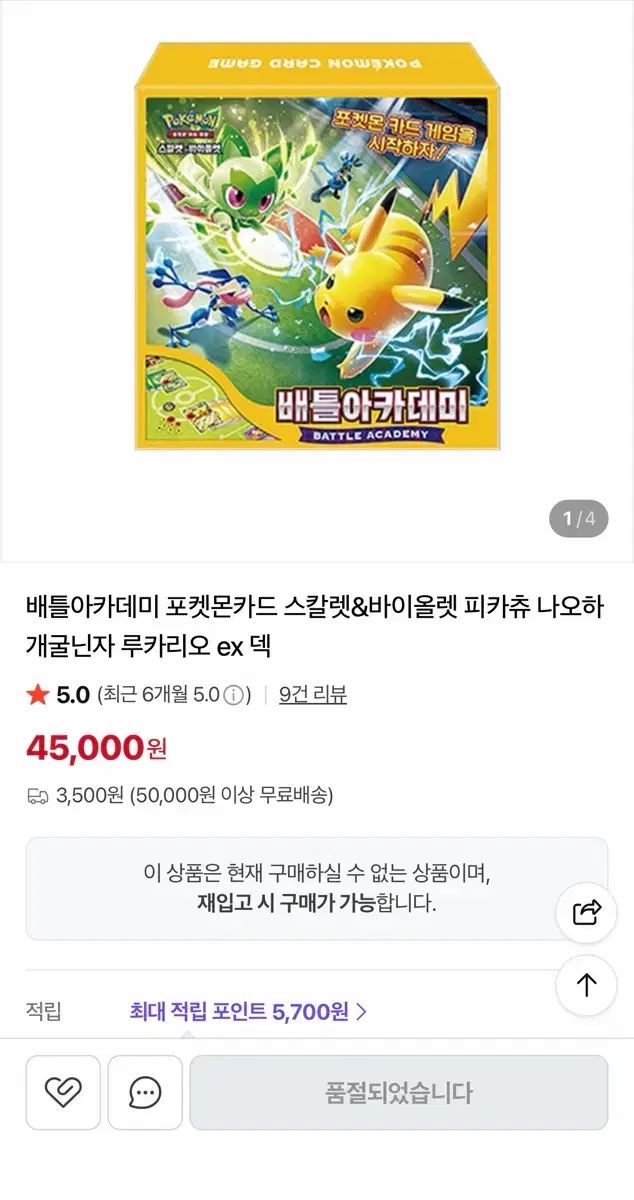 ポケットモンスター バトルアカデミー カード スカーレット＆バイオレット EDITION 開封のみ