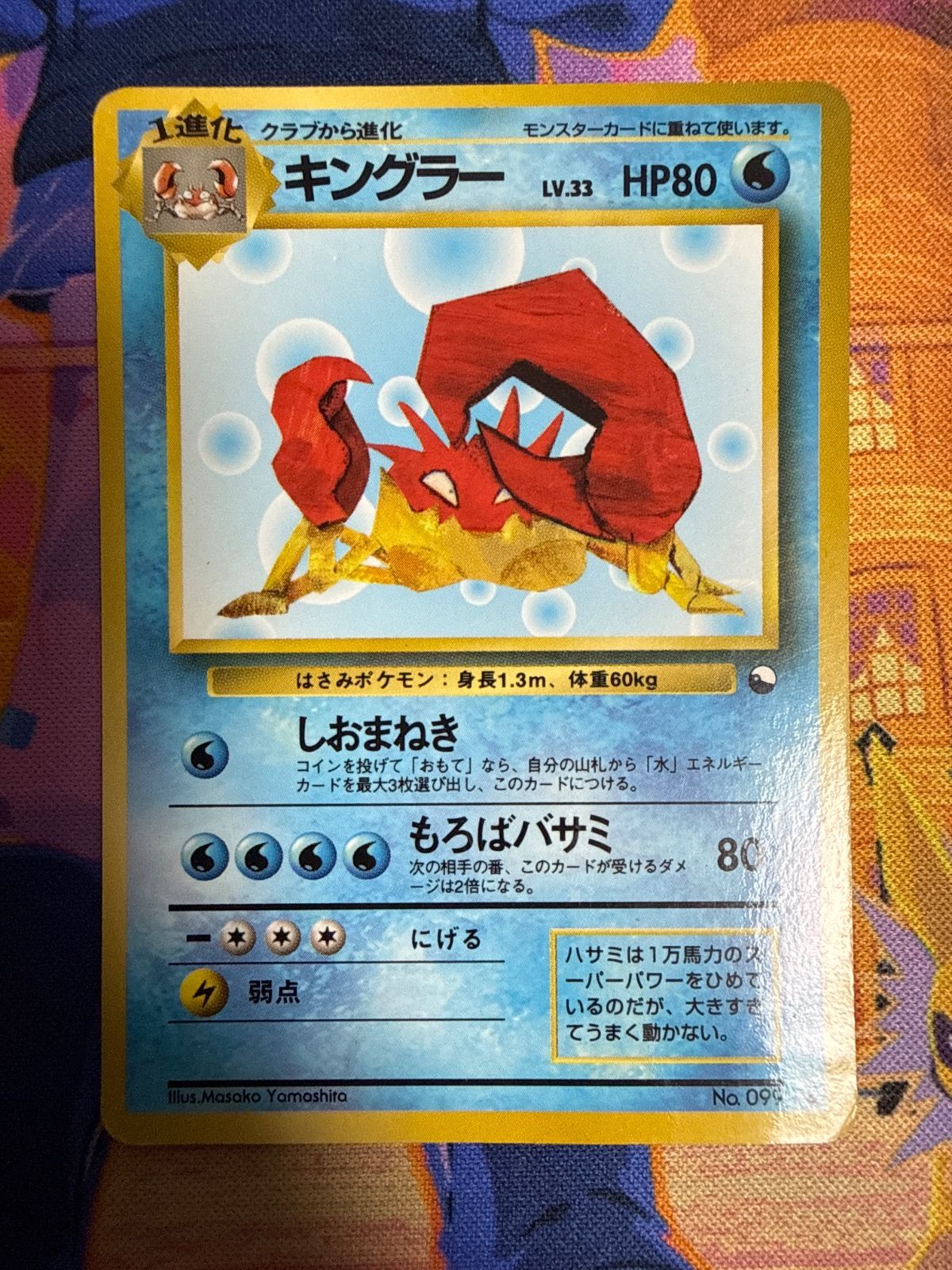 キングラー ◇ 1stG 014/036 ポケモンカード 旧裏 - メルカリ