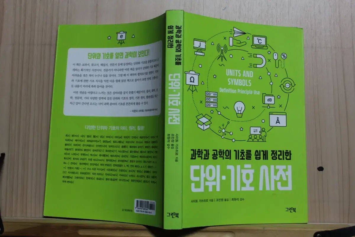 中古本単位記号辞書