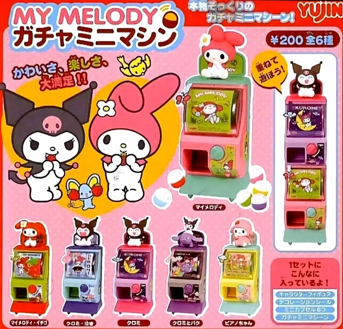 サンリオ ガチャマシン 6種セット マイメロディ ピアノ ガチャ マイメロディ ピアノ ガチャ