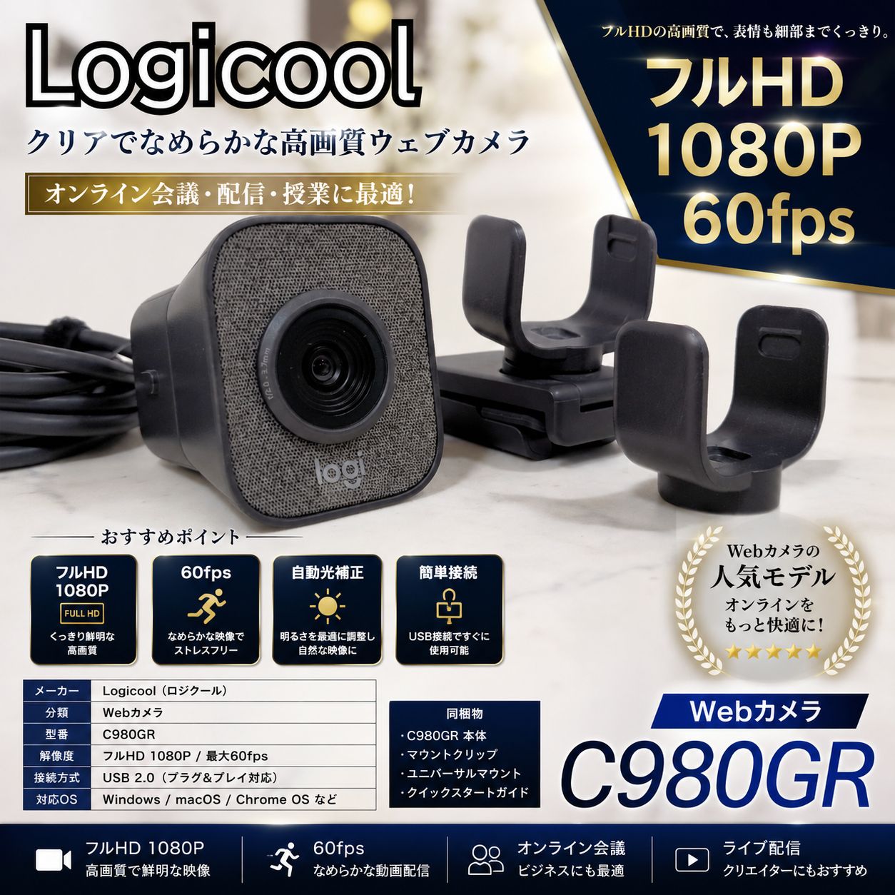 Logicool WEBカメラ 1080p 会議用 C980GR