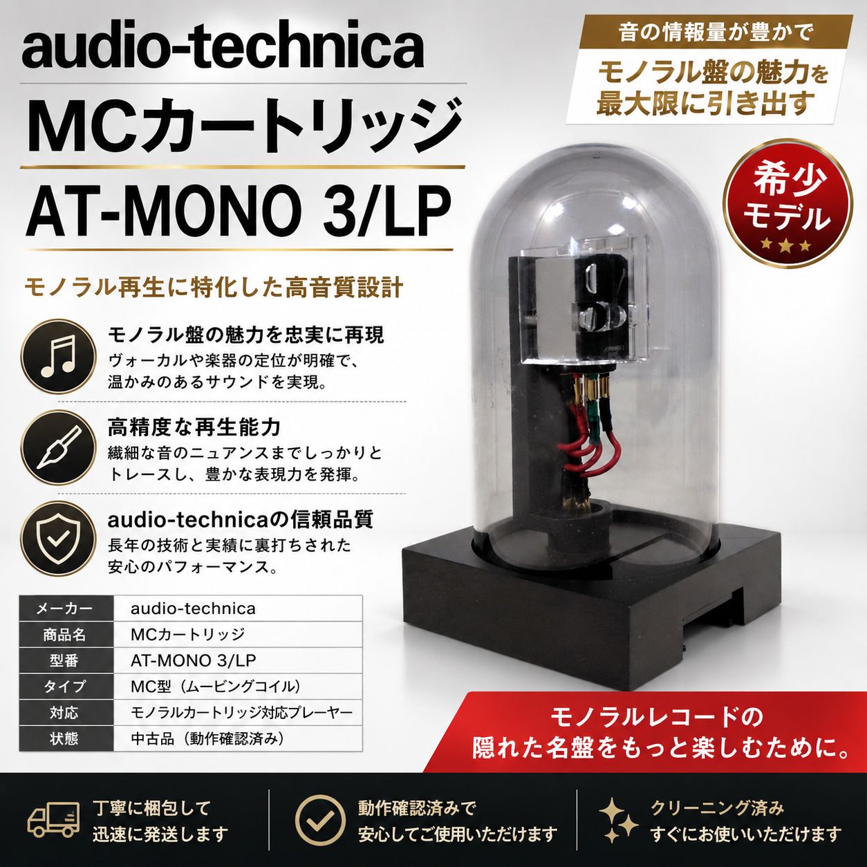 オーディオテクニカ MC型カートリッジ AT-MONO 3/LP ヘッドシェル付