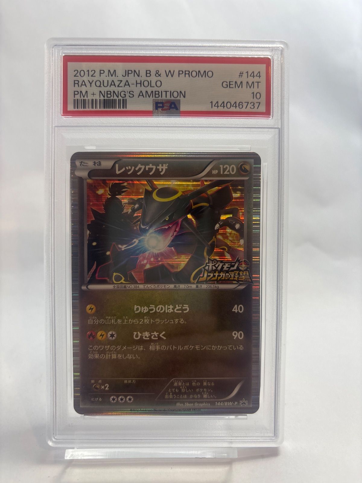 PSA10】レックウザノブナガの野望144/ BW-P プロモ - メルカリ
