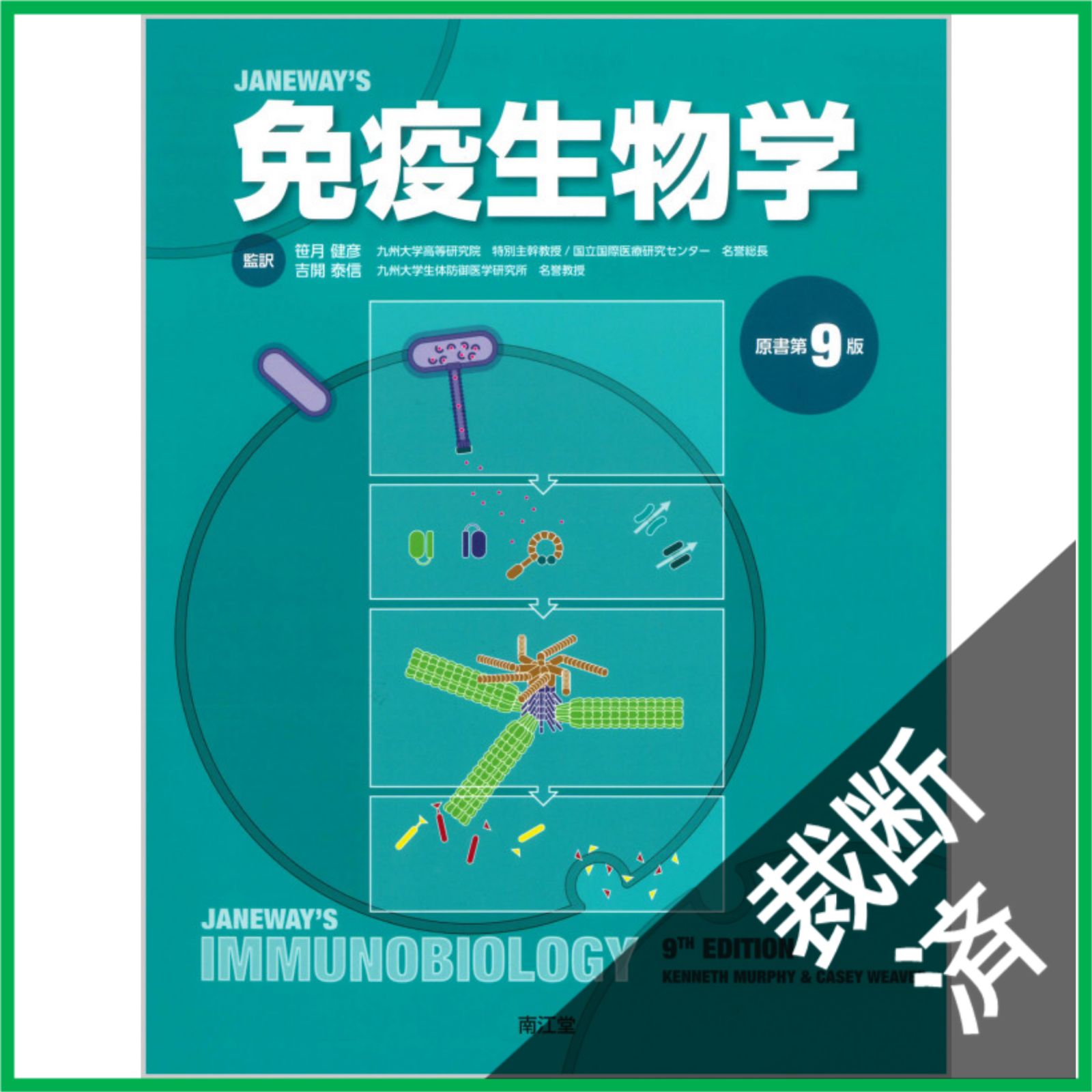 【裁断済】現代疫学 : 原著第4版 裁断済み】現代疫学 : 原著第4版 - メルカリ