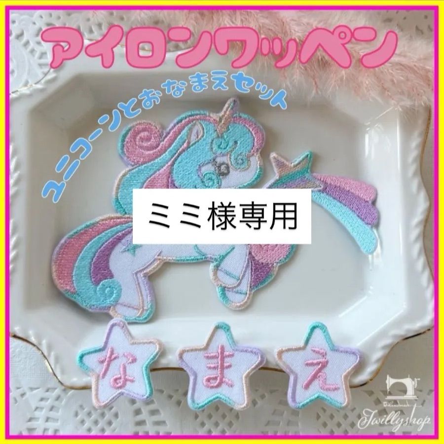 a♡様　ハンドメイドオーダー専用ページ ミミ様専用 - メルカリ