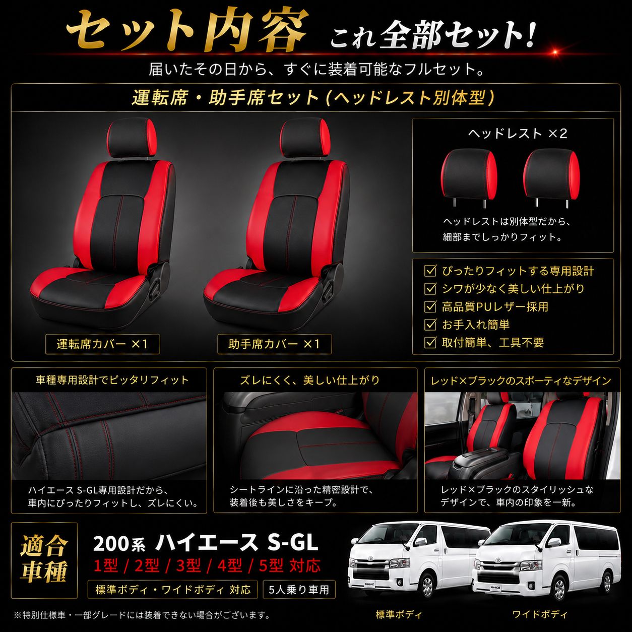 200系 ハイエース S-GL用 フロントシートカバー 1型 2型 3型 4型 5 