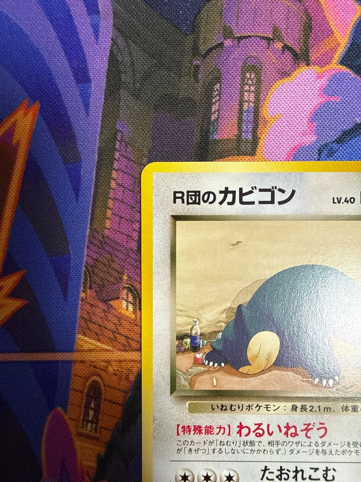 R団のカビゴン ☆ 1stGYM2 073/098 ポケモンカード 旧裏 - メルカリ