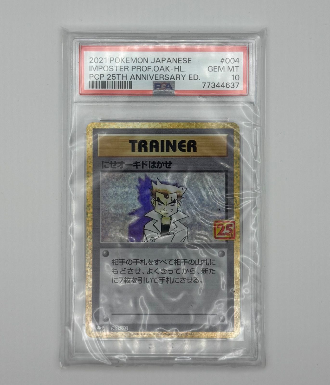 ポケモンカード にせオーキドはかせ 25th psa10 - メルカリ