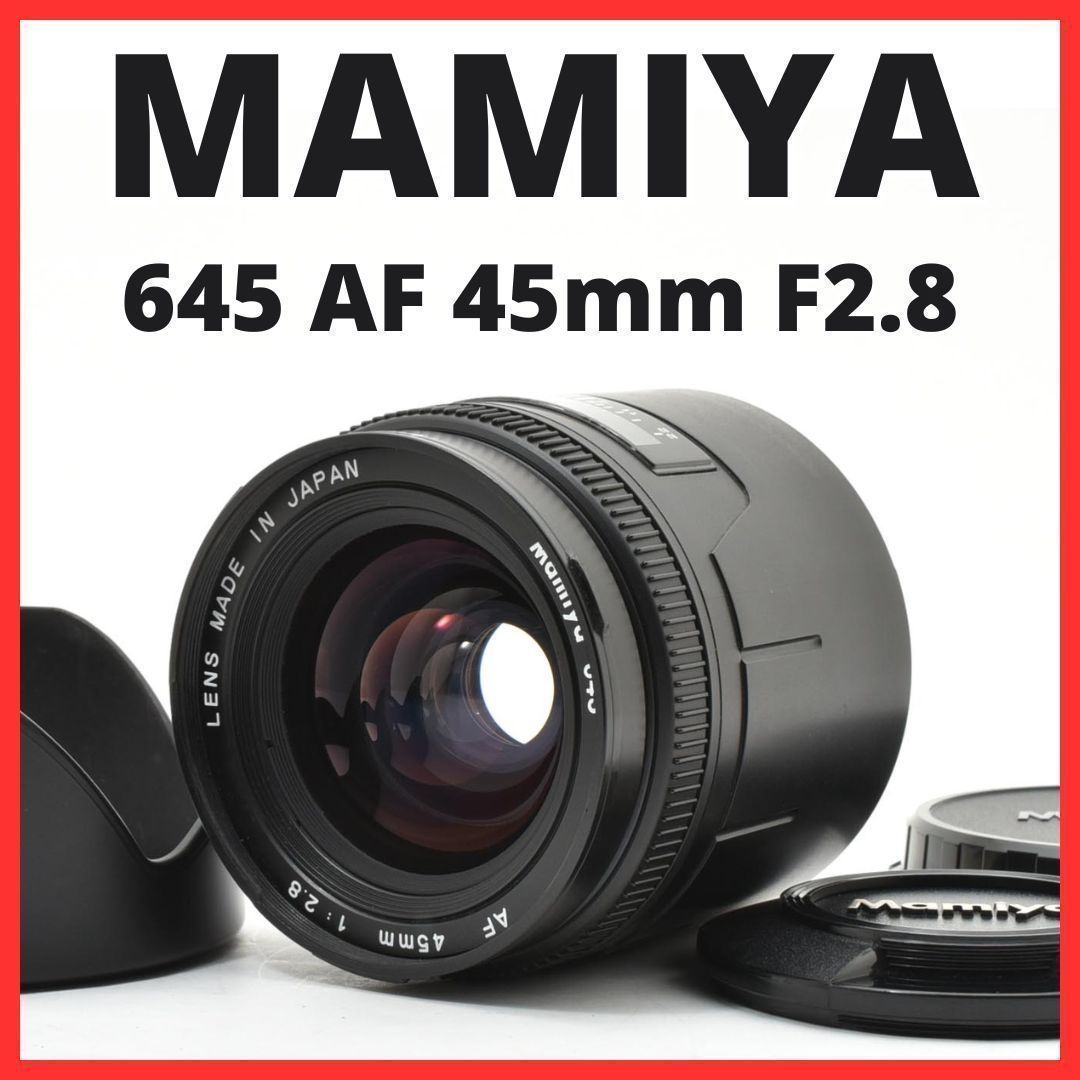 D18[7667]22★希少品★ マミヤ MAMIYA 645 AF 45mm F2.8