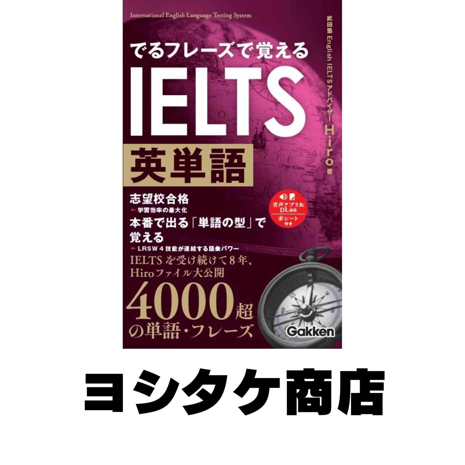 でるフレーズで覚えるIELTS英単語 Hiro - メルカリ