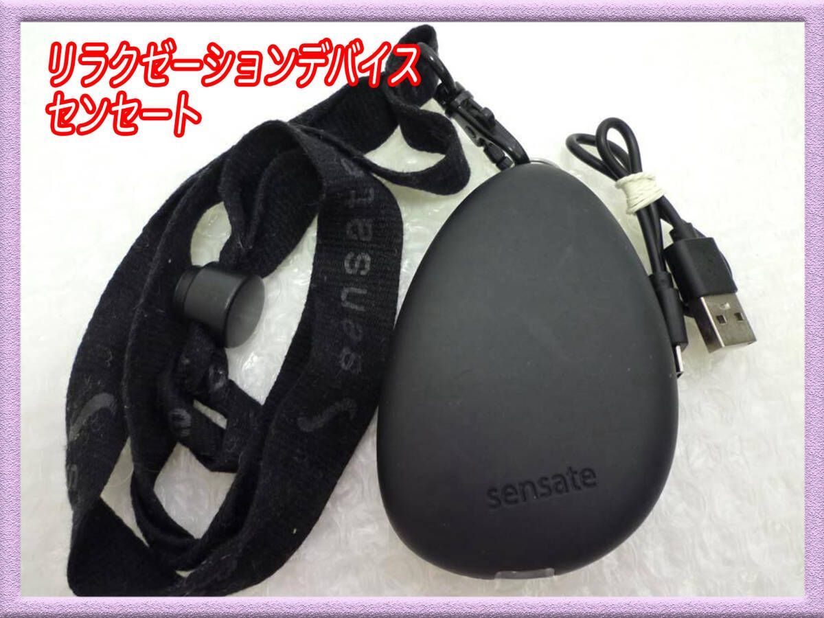 Sensateセンセート2 不安やストレスを緩和するスマートウェアラブル