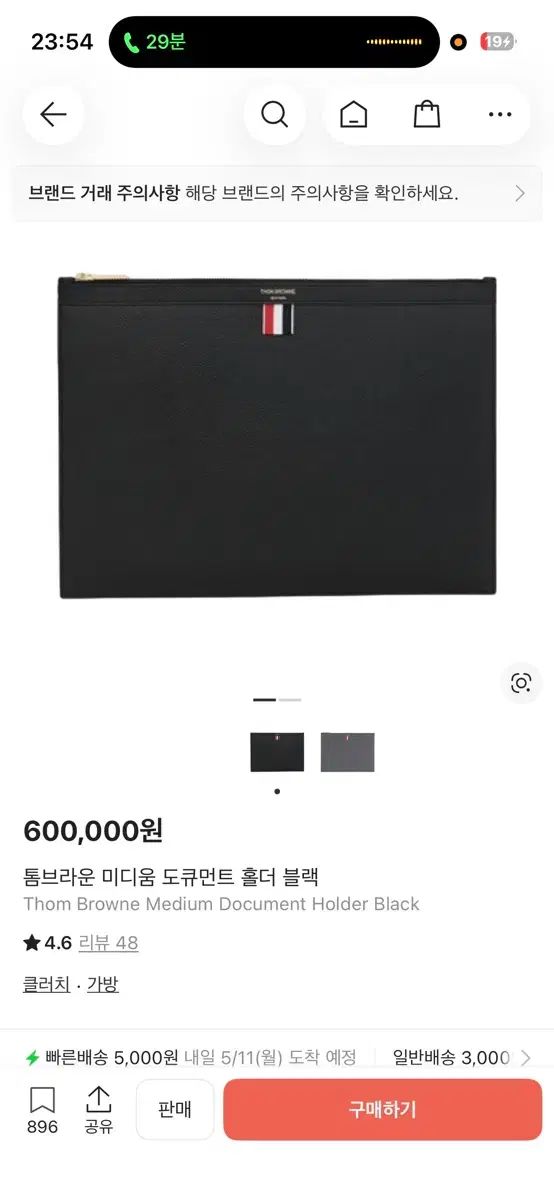 トム・ブラウン 正規品 ミディ クラッチバッグ