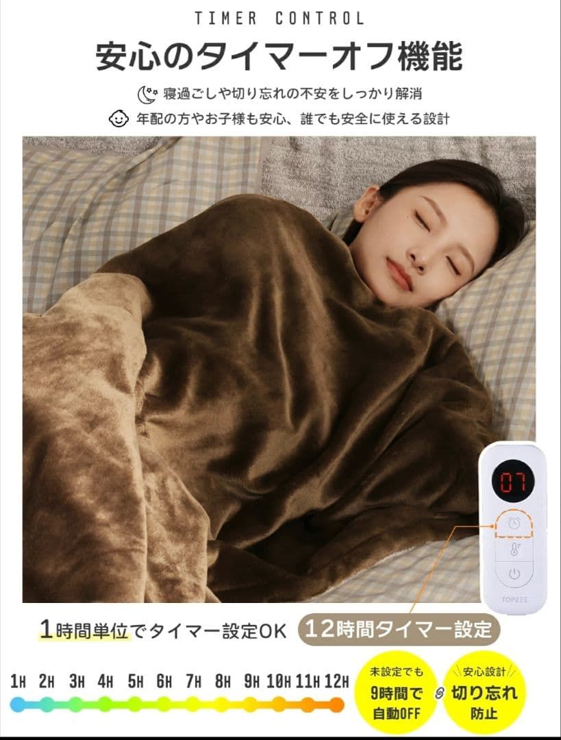 電気毛布 省エネ 188×130cm フランネル 12時間タイマー 9段階温度
