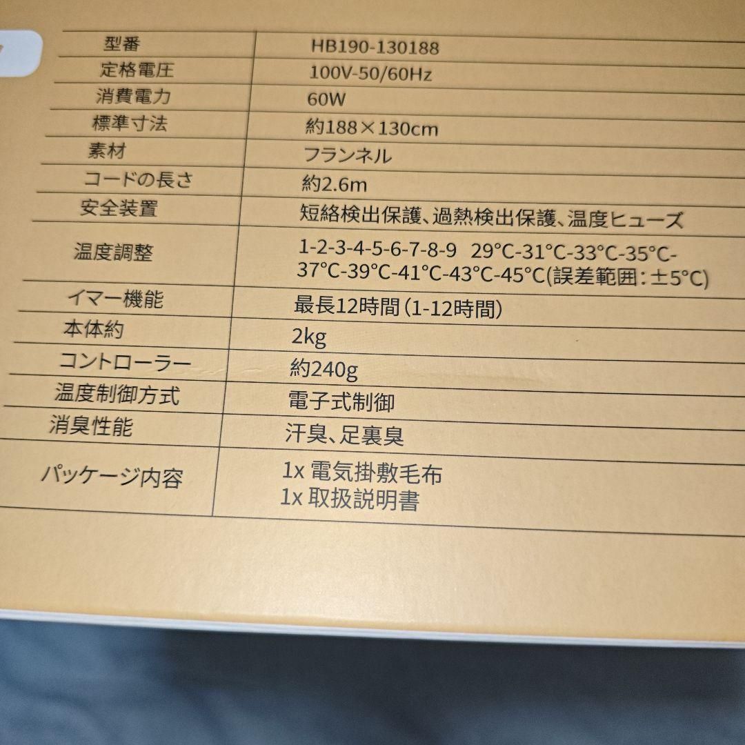 電気毛布 省エネ 188×130cm フランネル 12時間タイマー 9段階温度