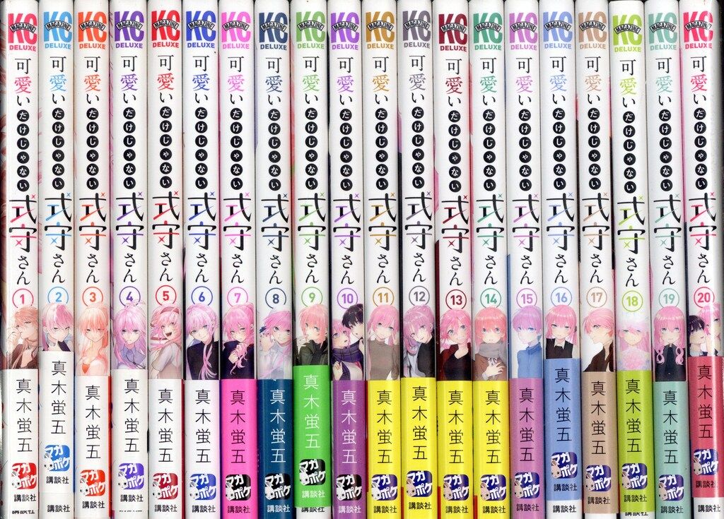 講談社 DXKC 真木蛍五 可愛いだけじゃない式守さん 全20巻 セット