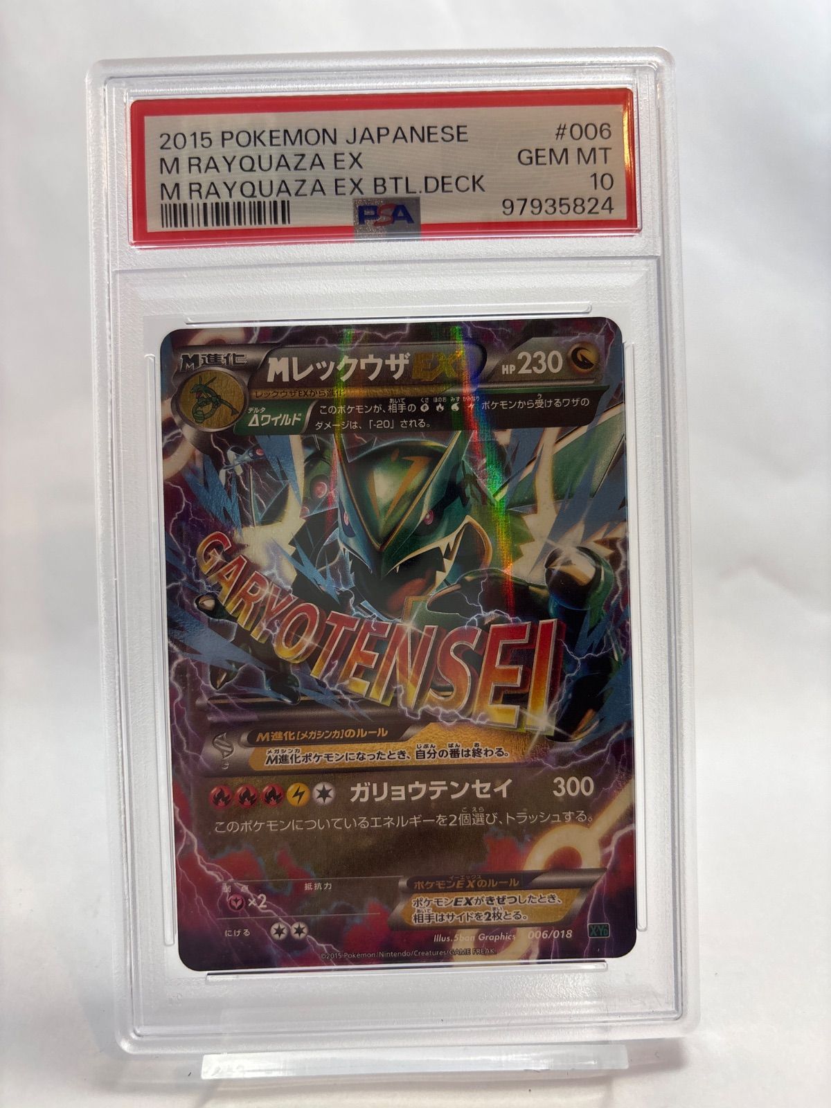 psa10】MレックウザEX XYD メガバトルデッキ60 MレックウザEX - メルカリ